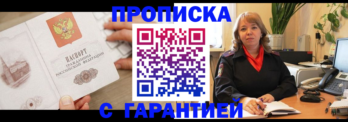 временная прописка в Старом Осколе