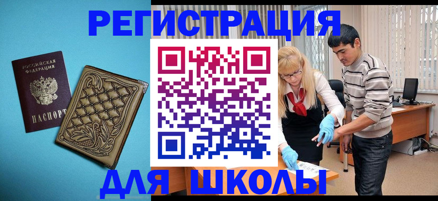 где прописаться в Старом Осколе