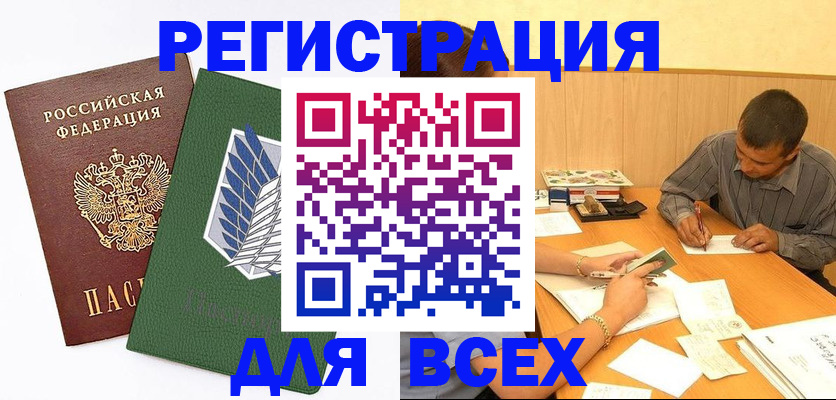 регистрация в Старом Осколе