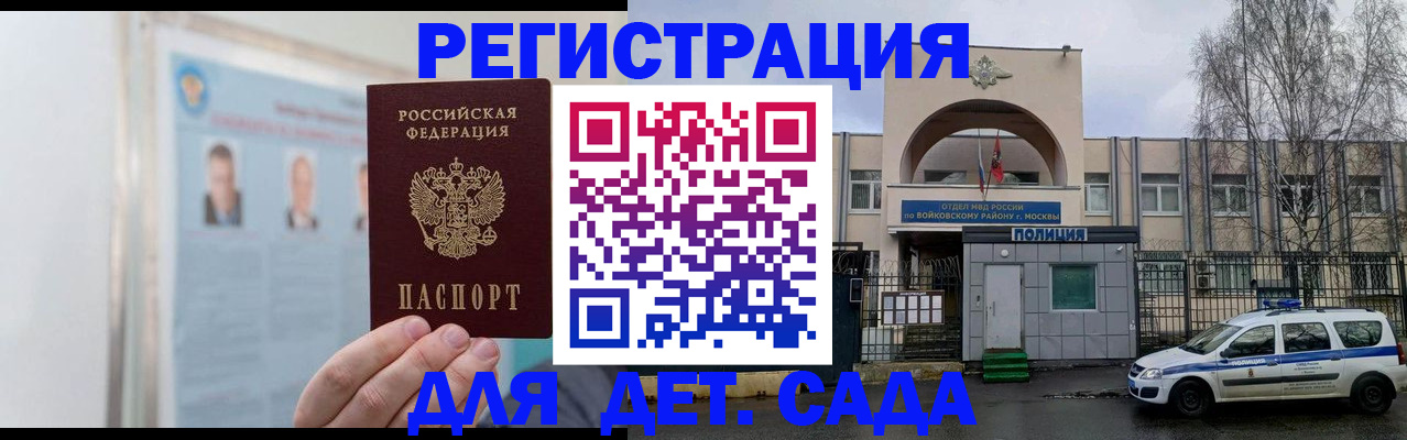 временная регистрация недорого в Старом Осколе
