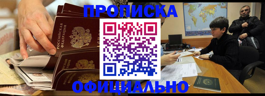 прописка для военкомата в Старом Осколе