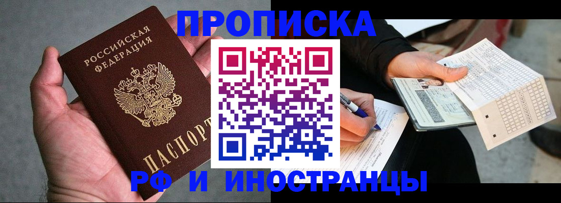 временная регистрация для школы в Старом Осколе